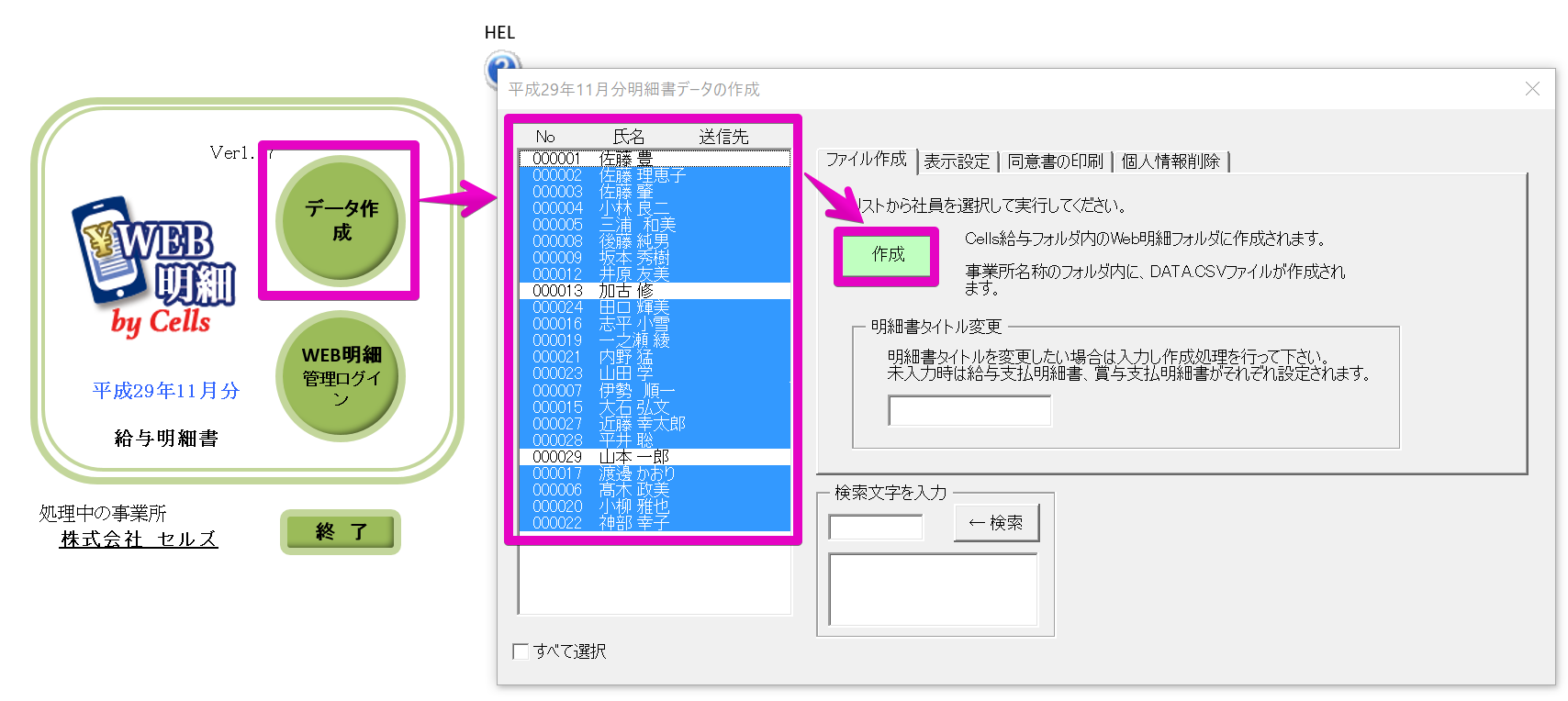 WEB明細にアップロードする社員を選択することはできますか？