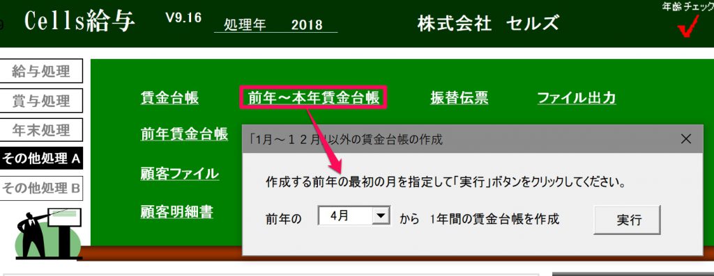 年度単位の会社全体の給与合計表を作成することはできますか？