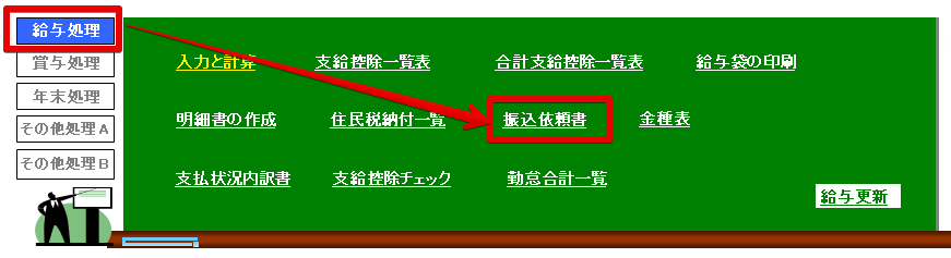 銀行名変更時の登録方法