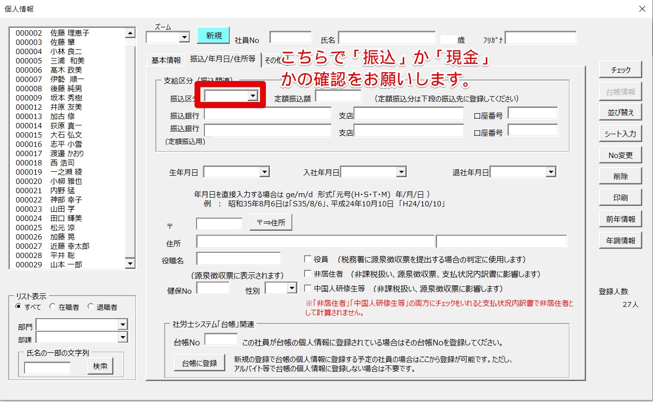 銀行振込と現金支給に分けて支給する方法