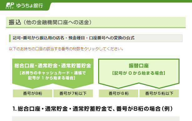 銀行 番号 見方 口座 ゆうちょ