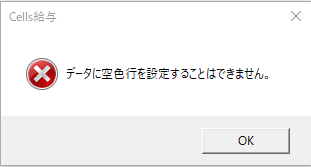 賞与計算時｢データに空白行を設定することはできません｣と表示される