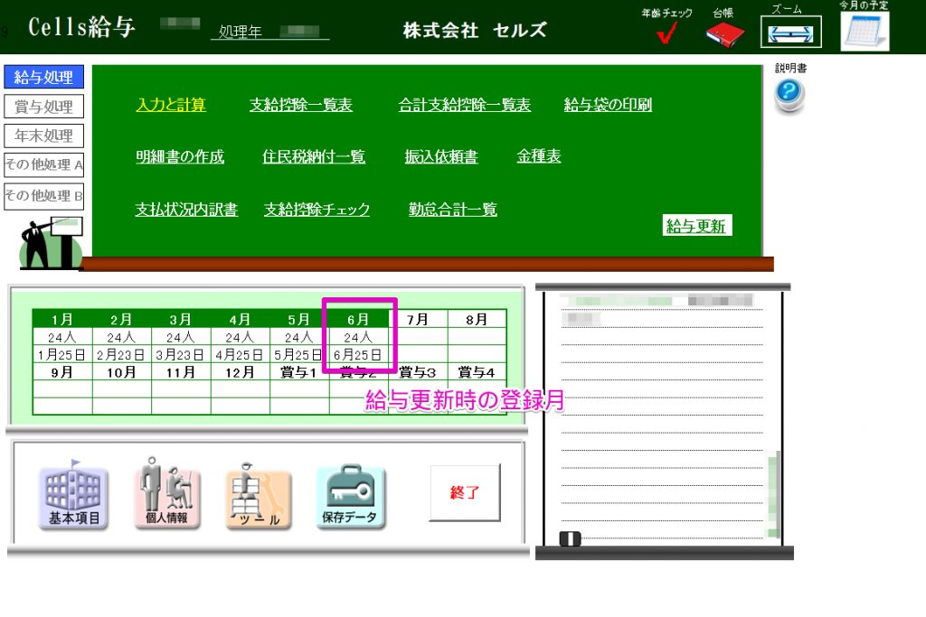 賞与計算結果で全員「前月給与なし｣と表示される