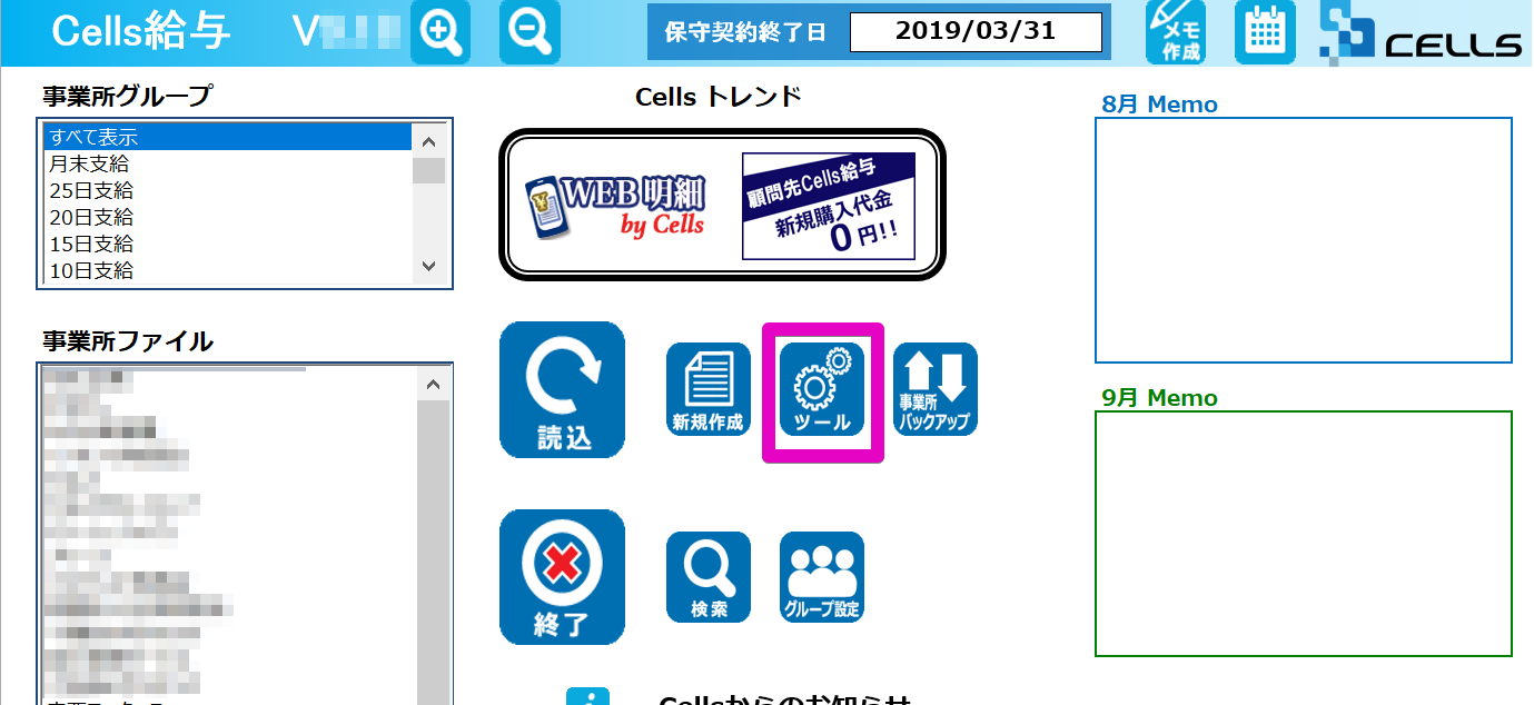 eLTAXで給与支払報告書を提出するためのデータ(CSV)が作成できるようになりました