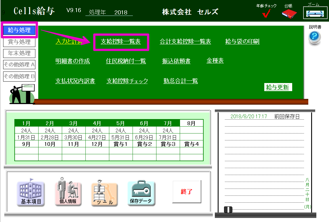 賞与明細書で支給がない項目名を非表示にする方法(Cells給与･WEB明細共通適用）