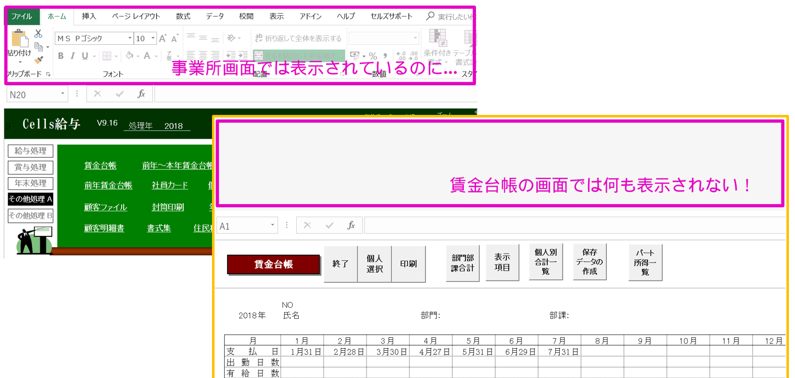 賃金台帳や支給控除一覧の画面でExcelのリボンメニューが表示されない