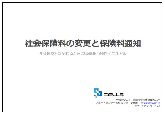 定時決定に伴う標準報酬月額と社会保険料の変更方法