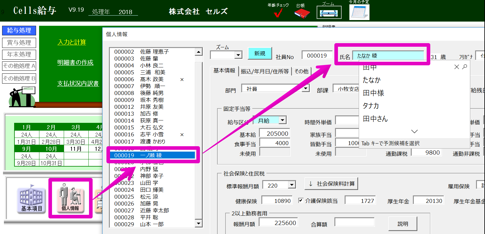 従業員の氏名が変わった場合はどのように変更すればよいですか？