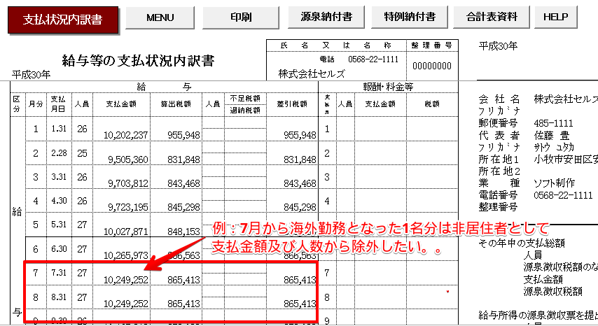 支払状況内訳書から非居住者分の支払金額を除外したい