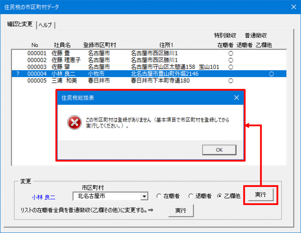 住民税総括表資料で提出先が変更になる場合に、確認と変更フォームから市区町村が変更できない