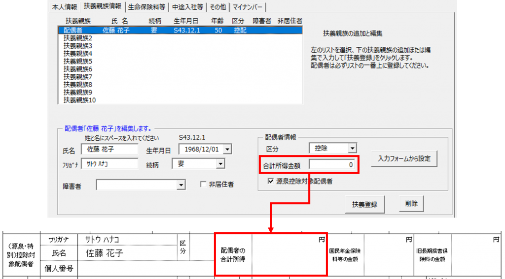 源泉徴収簿や源泉徴収票の配偶者の合計所得額が『０』円の場合、『０』円と表示したい