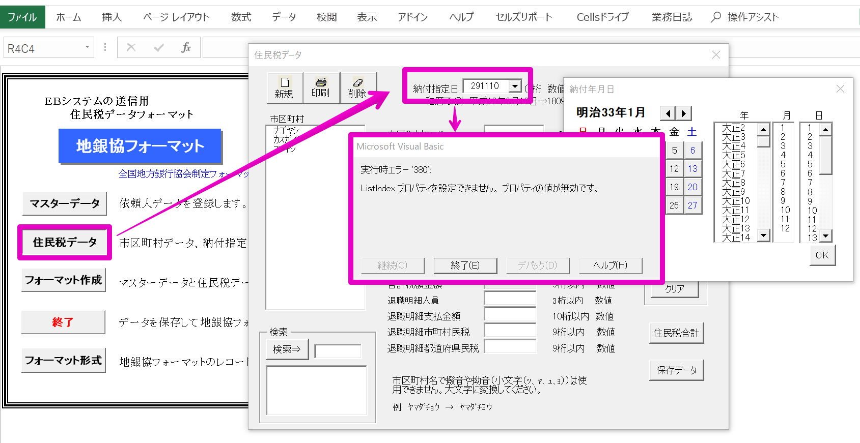 WEB明細で退職者の削除データを作ろうすると「List Index プロパティを設定できません」