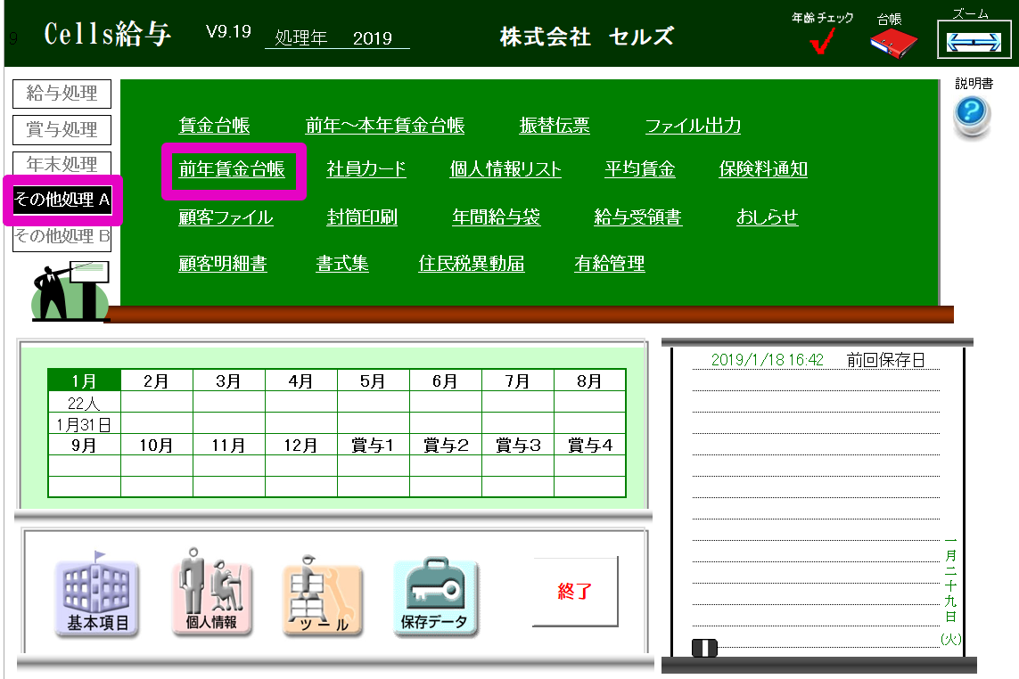 前年の賃金台帳を出力したい