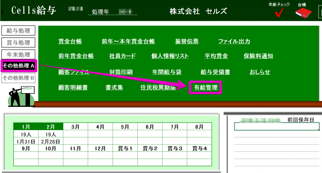 賃金台帳で、必要な社員だけを指定して作成したい