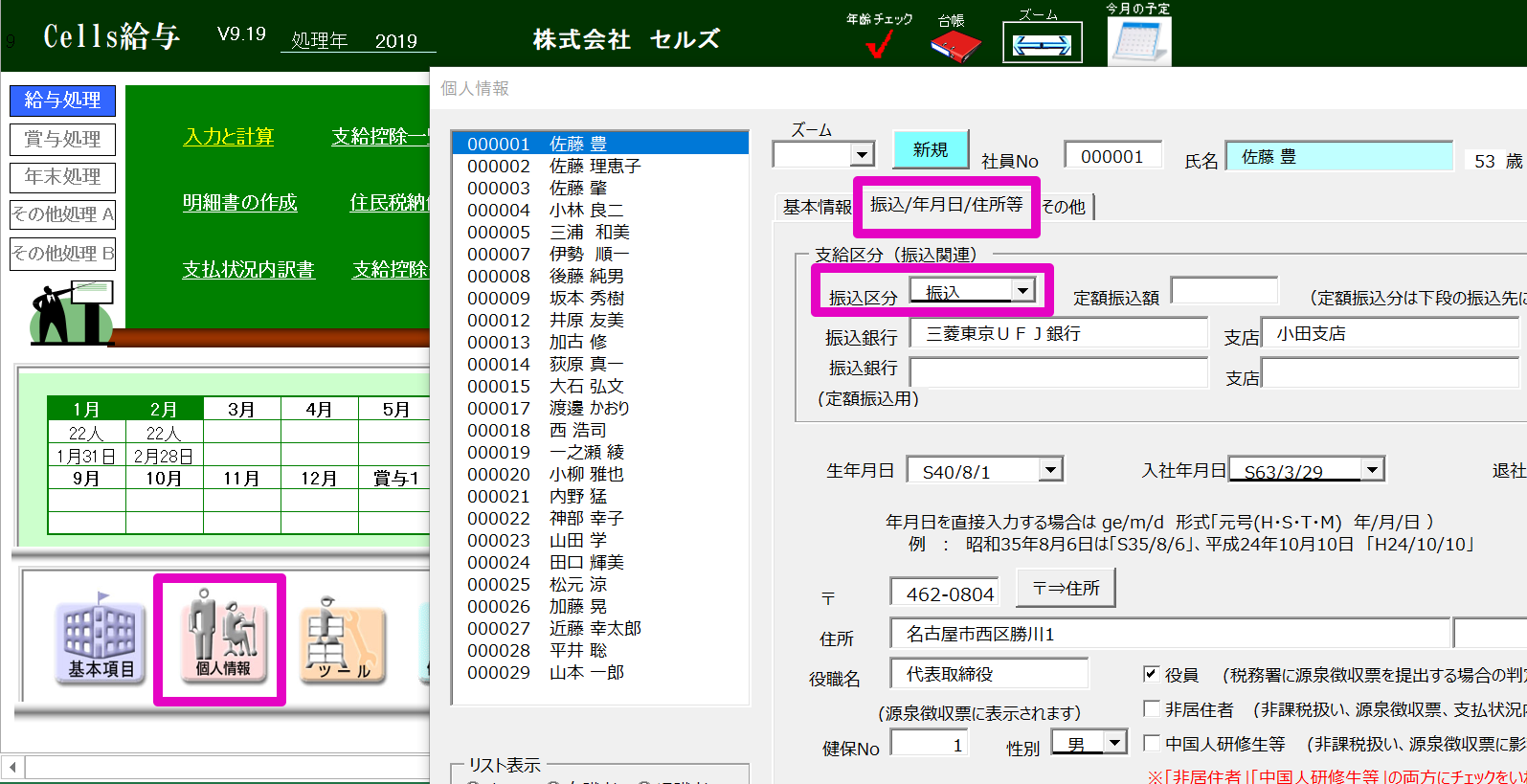 給与の支給方法（振込または現金）はどこで設定できますか