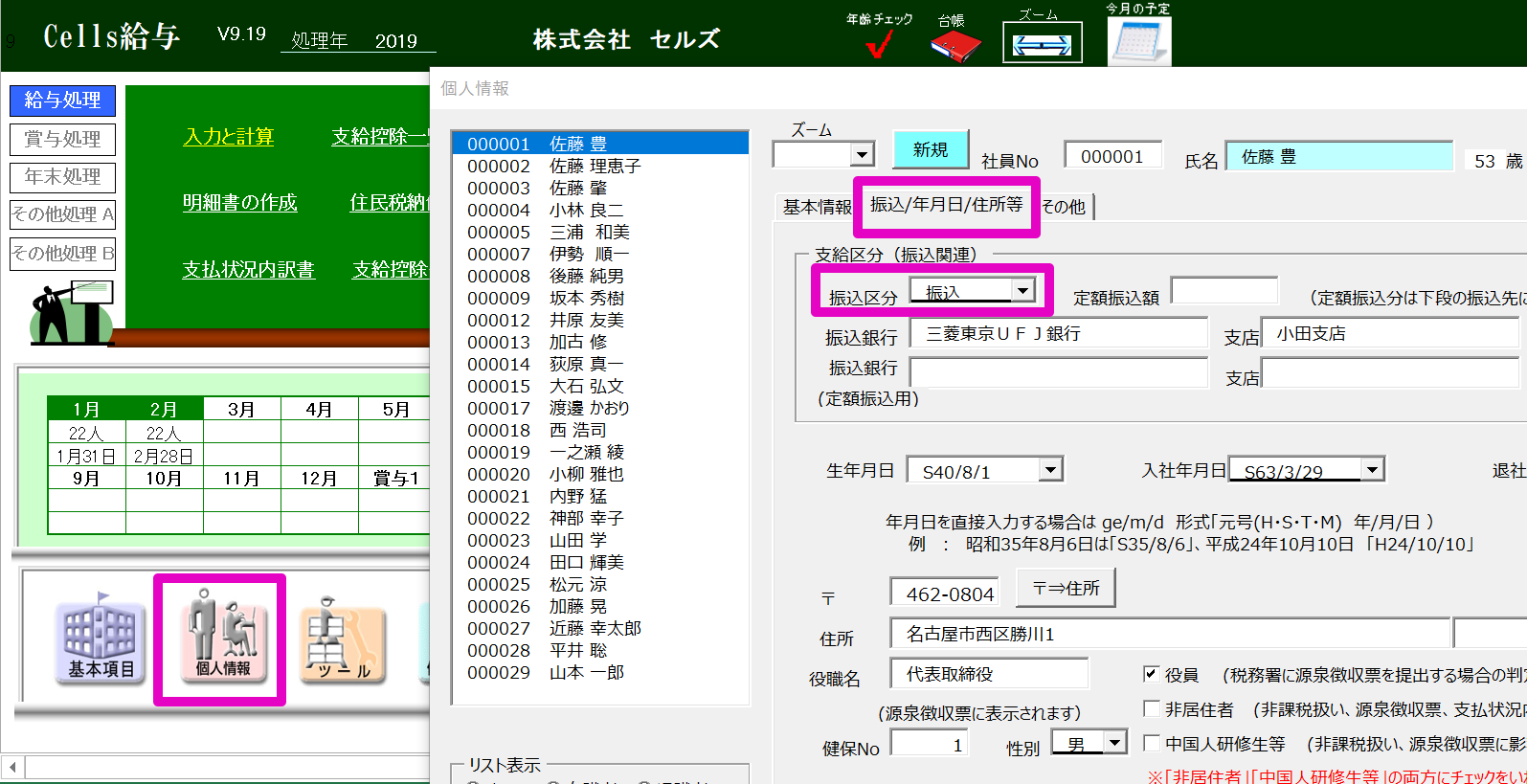 給与の支給方法(振込または現金)の設定方法