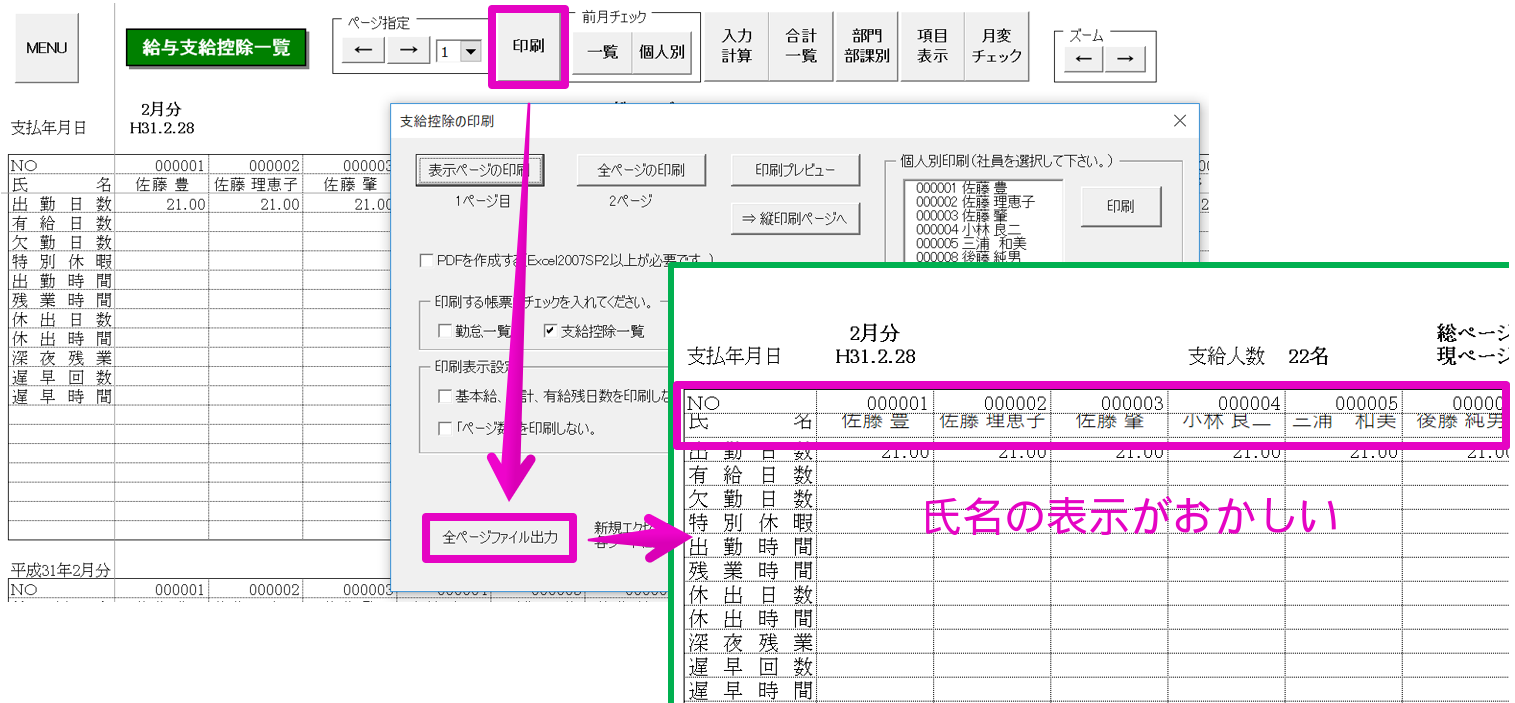 退職金明細の作成方法