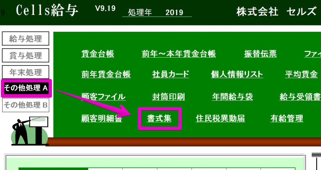 退職金明細の作成方法