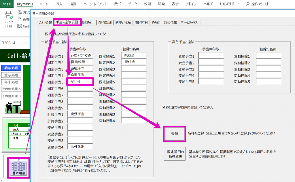 月給､時給の場合で手当の計算式の条件を分ける方法