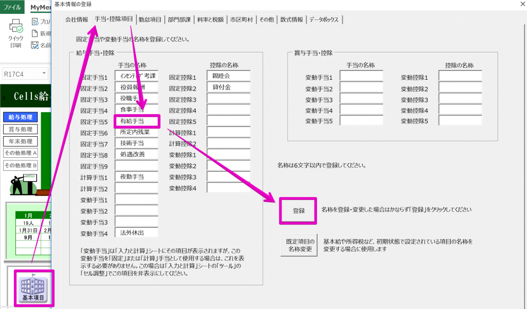 時給者の有給手当を基本給に含まず支給したい場合はどうすればよいですか？