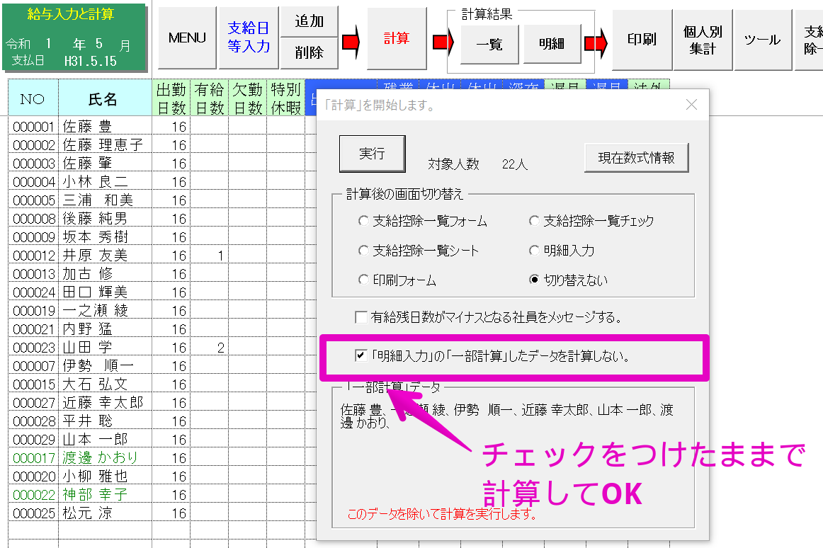 「支給日等入力」で令和1年が選択できない