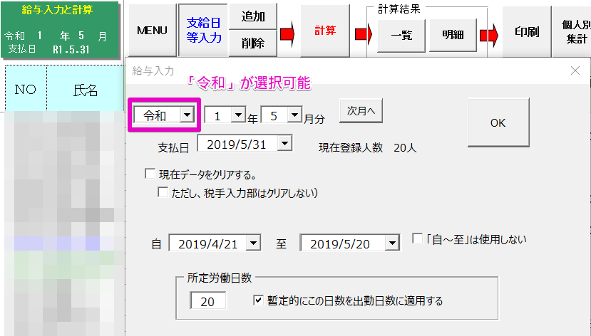 個人情報の生年月日等にある年表示プルダウンに「令和1年」がない