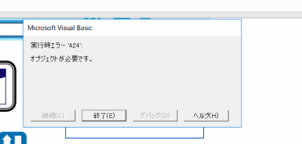 Cells給与を起動すると「実行時エラー424　オブジェクトが必要です。」
