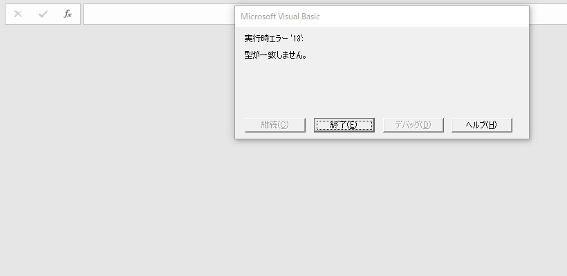 給与計算中にコンバート（ファイルの最適化）を行うと元号が変わる