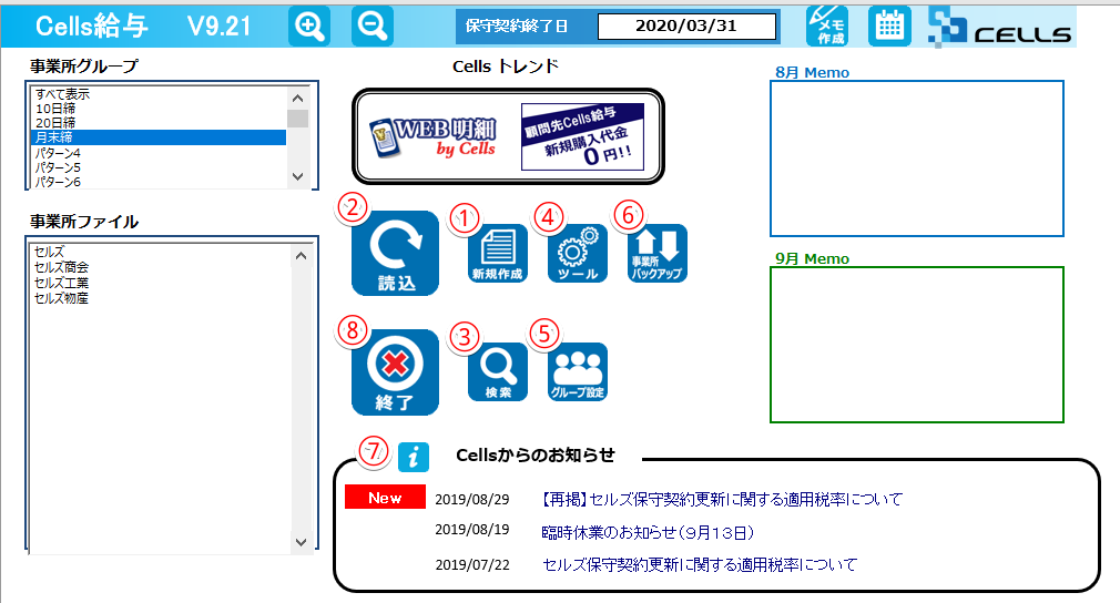 Cells給与を起動してみましょう