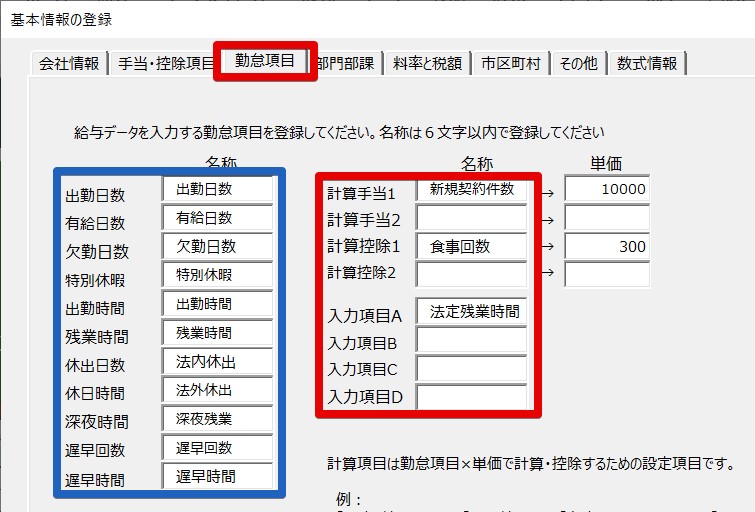 勤怠項目の設定