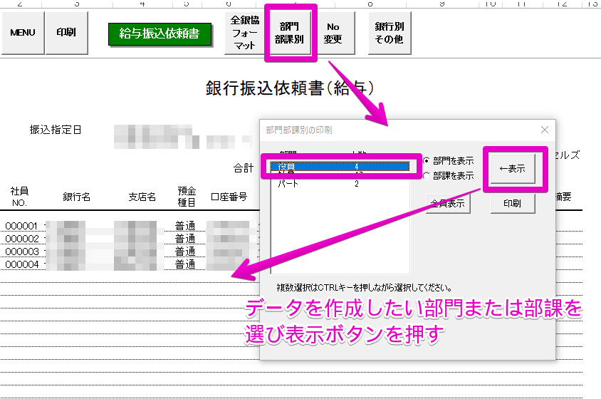 全銀協フォーマットで部門別にデータを作成する方法