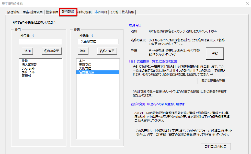 部門・部課の設定