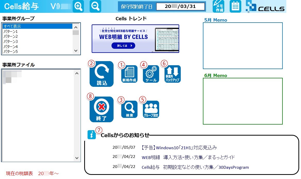 Cells給与を起動してみましょう