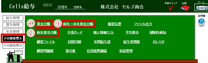 Cells給与で出力できる賃金台帳の種類