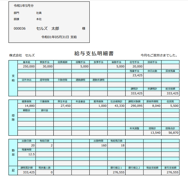 「WEB明細」のご案内について