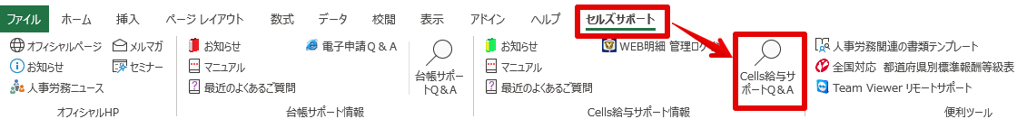 Q&A記事の検索方法とお問合せ方法