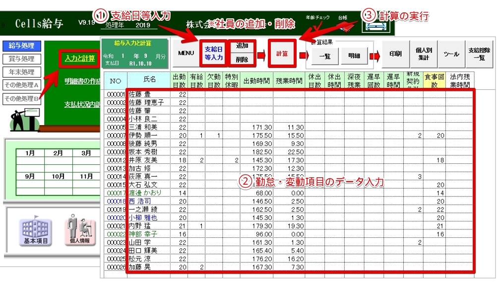 給与計算の実践