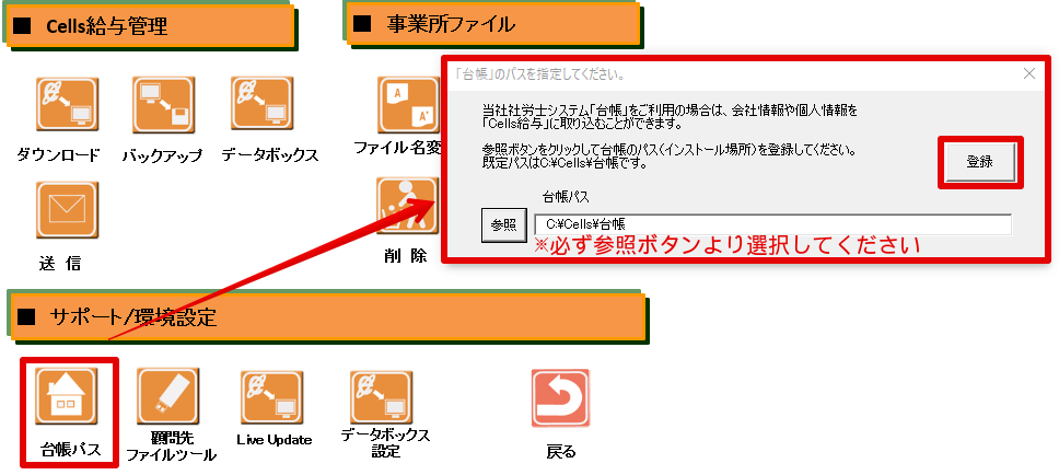 「台帳」との連動の仕方について