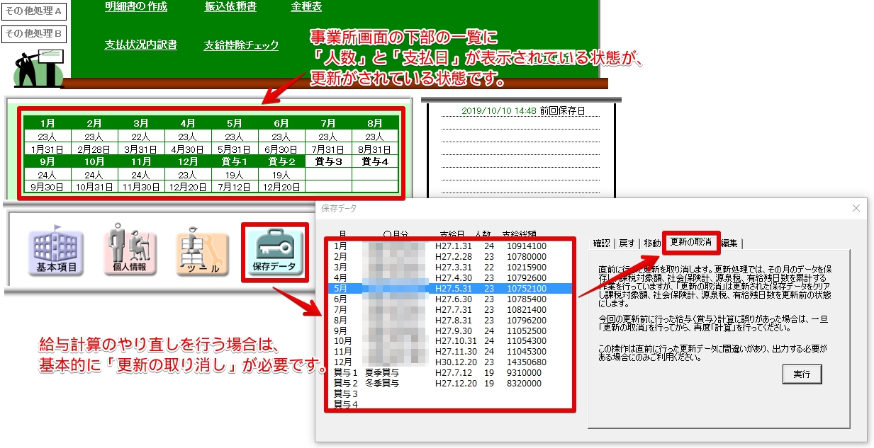 給与計算後の修正、過去データの編集と印刷