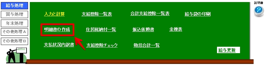 給与（賞与）明細書の出力