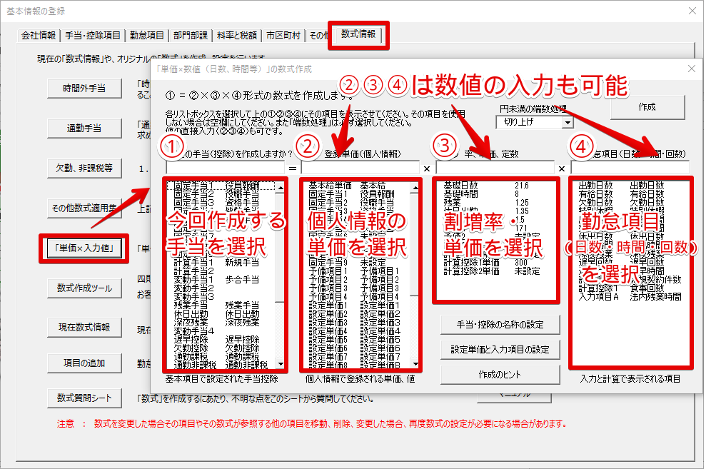 「単価×入力値」等で対応できる数式の設定方法