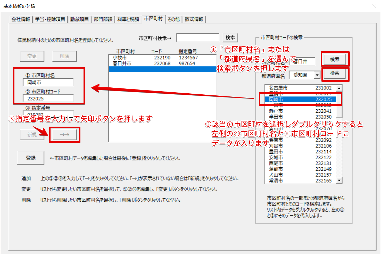 住民税に関わる市区町村の登録方法 Cells給与 サポートページ