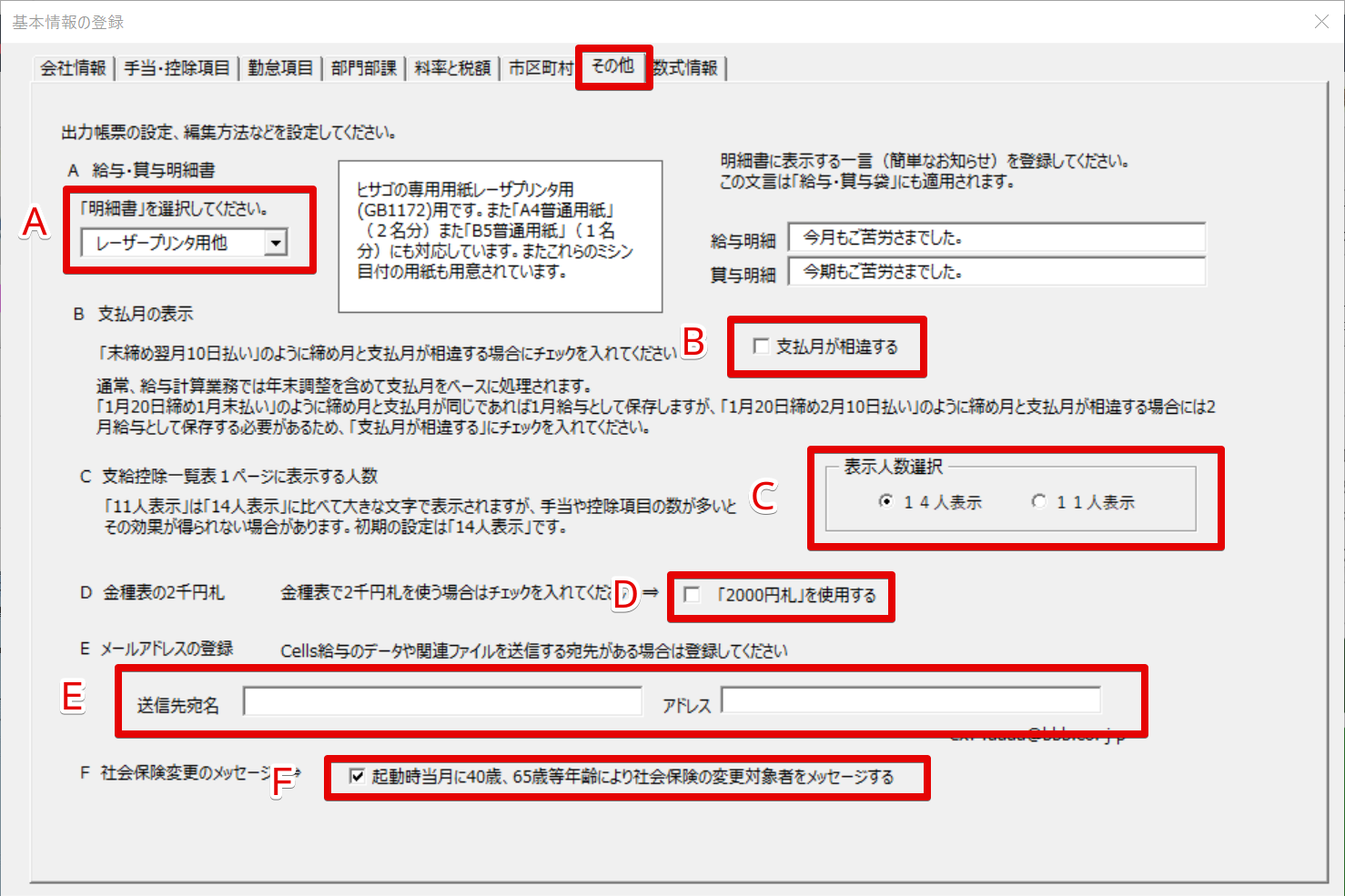 「その他」タブでおこなう設定