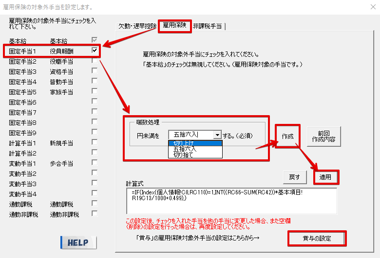 欠勤・遅早控除、雇保対象外・非課税手当の設定