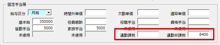 通勤手当の設定