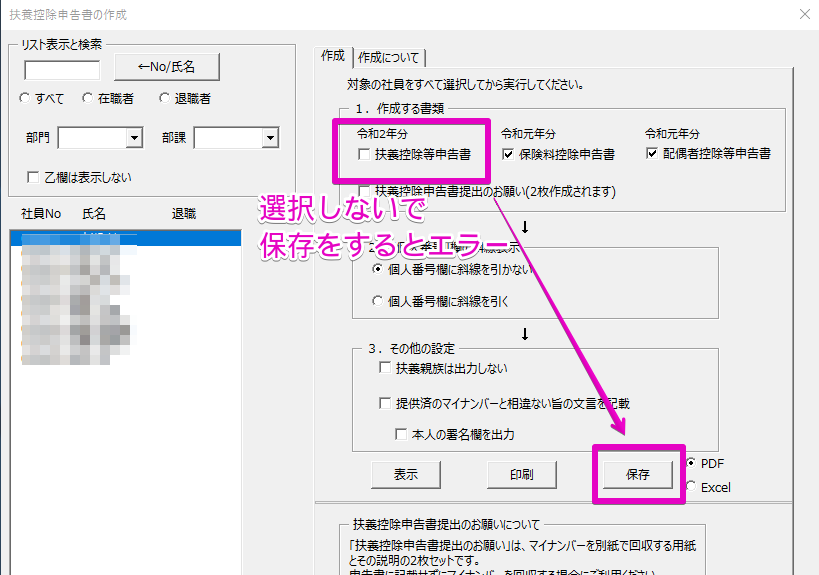 【V9.22】保険料控除申告書や配偶者控除等申告書を保存するとエラー