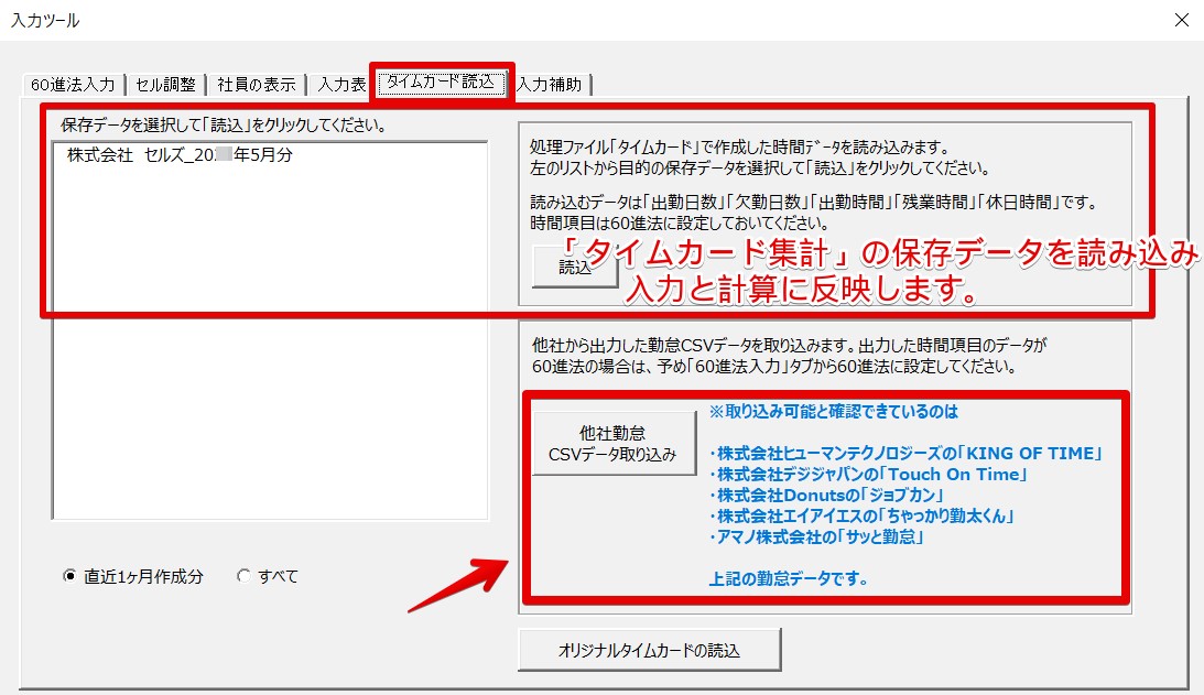 勤怠入力方法の設定 入力補助機能について Cells給与 サポートページ 勤怠入力方法の設定 入力補助機能について Cells給与 サポートページ