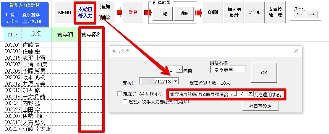 賞与計算の実践