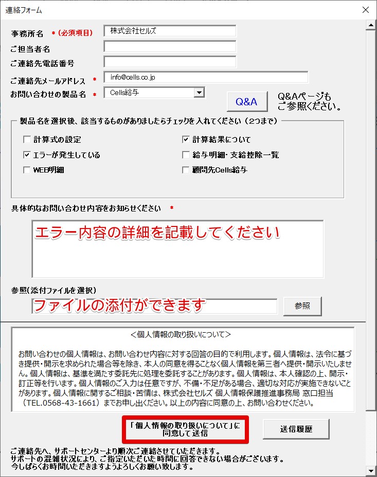 Q A記事の検索方法とお問い合わせ方法 Cells給与 サポートページ