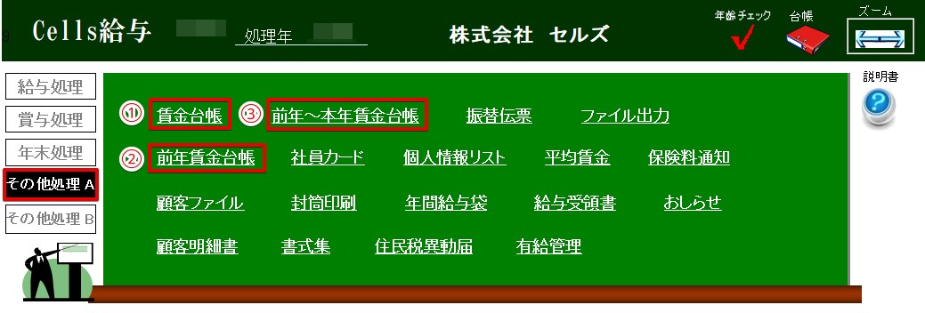 Cells給与で出力できる賃金台帳の種類